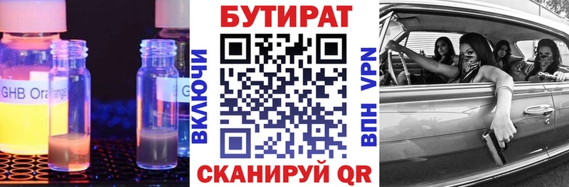 БУТИРАТ 99%  Балахна 